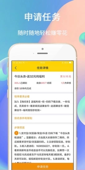 嗨任务app手机版图3