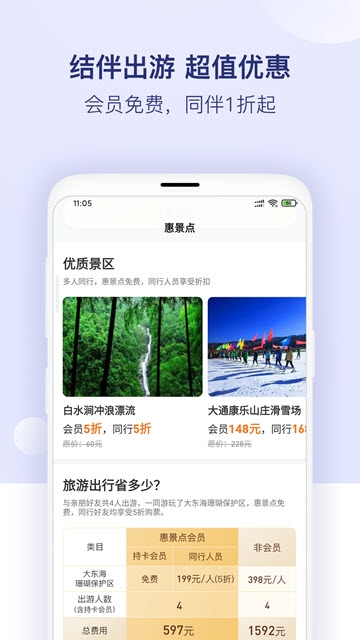 惠景点app手机版图2