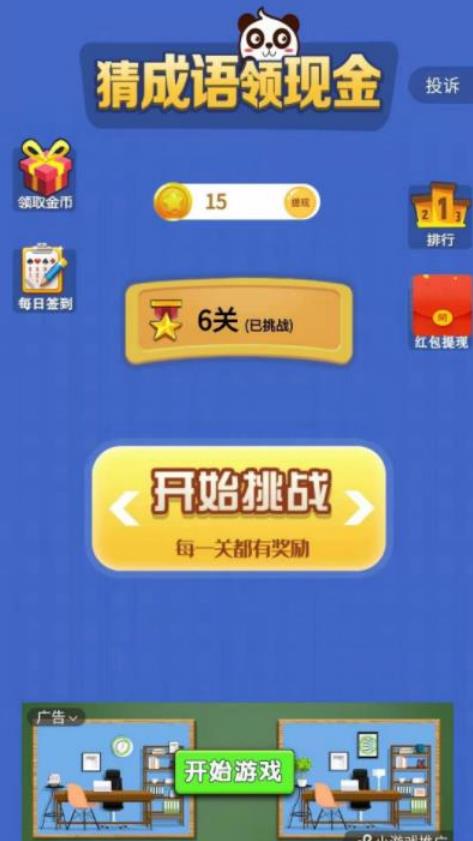 猜成语领现金答案大全图片2