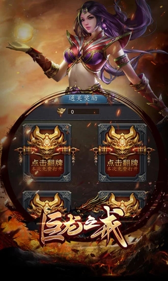 热血复古真传奇手游图片1
