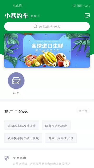 小巷约车app手机版图2