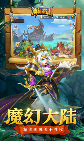 魔法启示录之诸神深渊腾讯版图片1