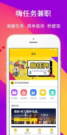 嗨任务app手机版图1