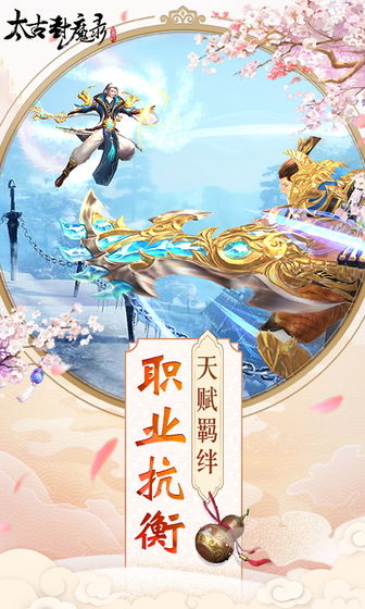 太古封魔录之地狱之光手游官方安卓版图1