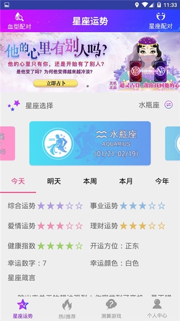 星座运势测算图1