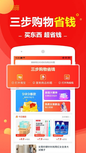 一步省钱app手机版图2