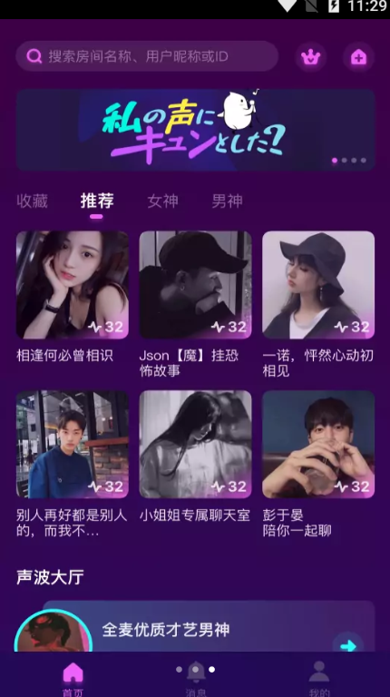 网易声波app图片1