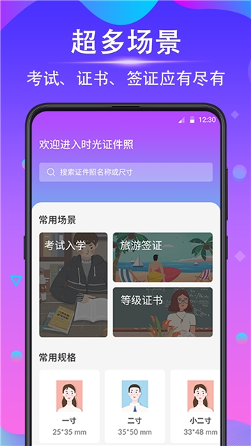 时光证件照app手机版图2