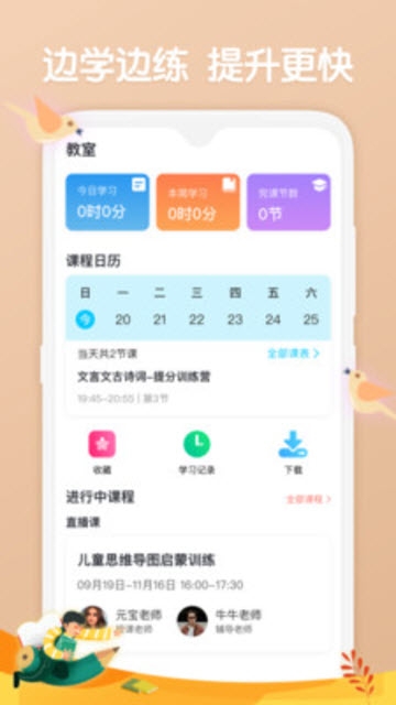 火花学堂app图片1