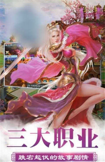 我就是天道手游图片1