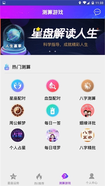星座运势测算图2
