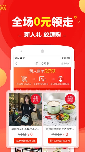 一步省钱app手机版图3