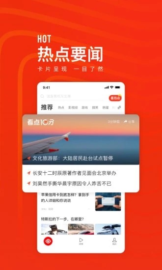 看点快报app图片1