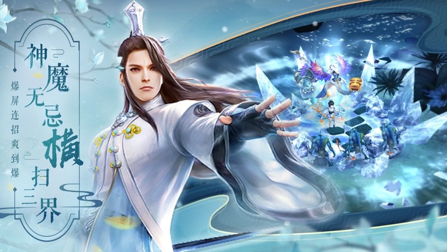 剑啸武林一剑斩仙手游图片1