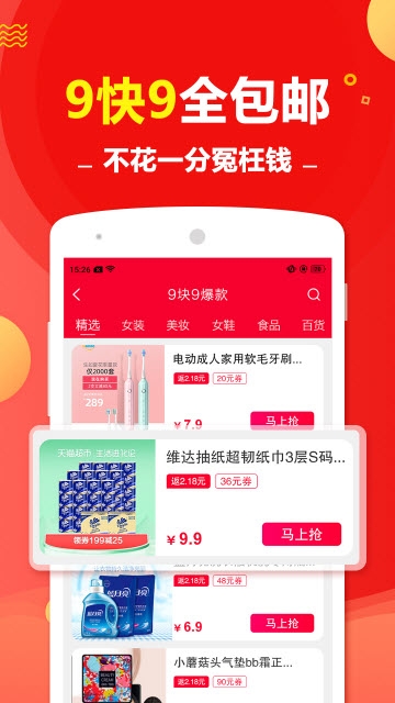 一步省钱app手机版图1