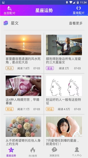 星座运势测算图3
