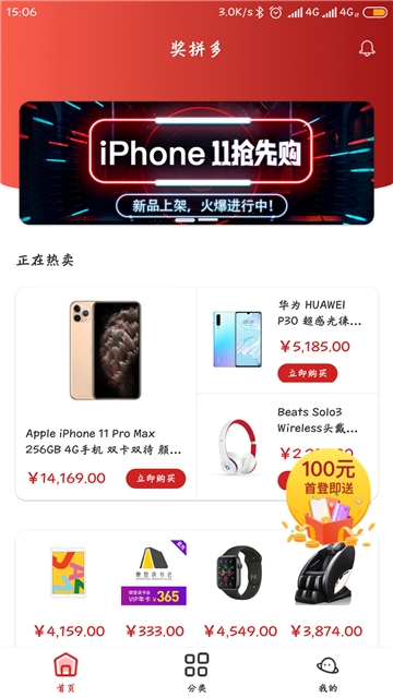 奖拼多app手机版图3