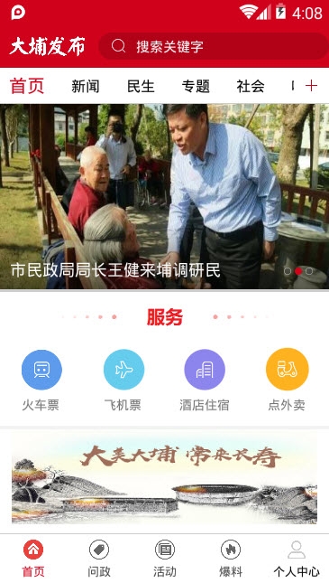 大埔发布app手机版图2