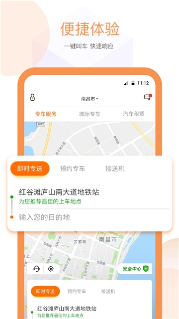 易至出行图3