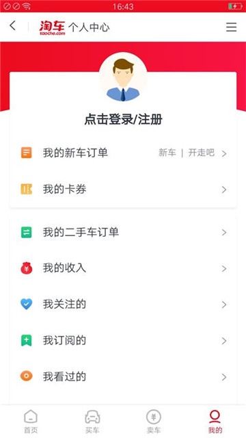 淘淘二手车app官网版图2