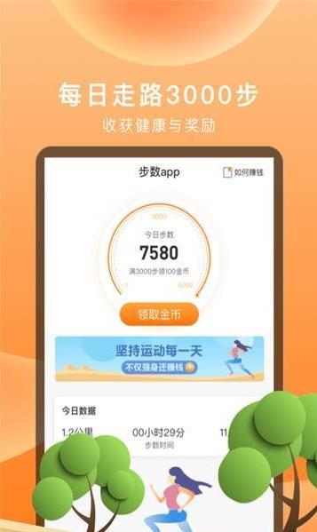 每日步数app官方手机版图3