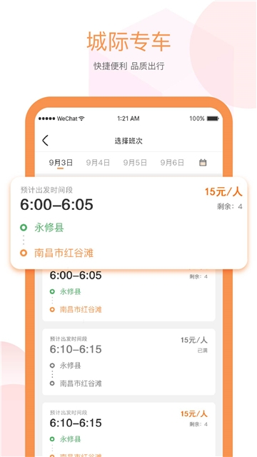 易至出行图1