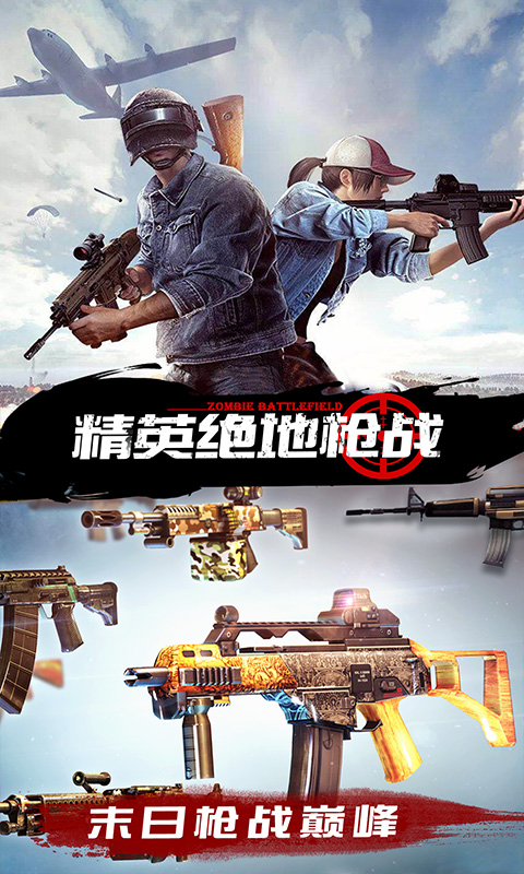 精英绝地枪战游戏安卓版图1