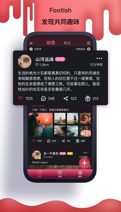 Footish交友app手机版图3