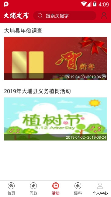 大埔发布app手机版图3