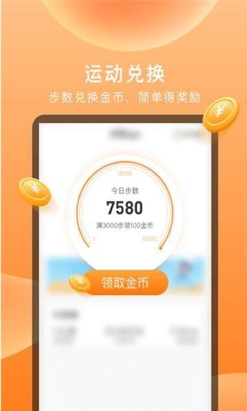 每日步数app官方手机版图1