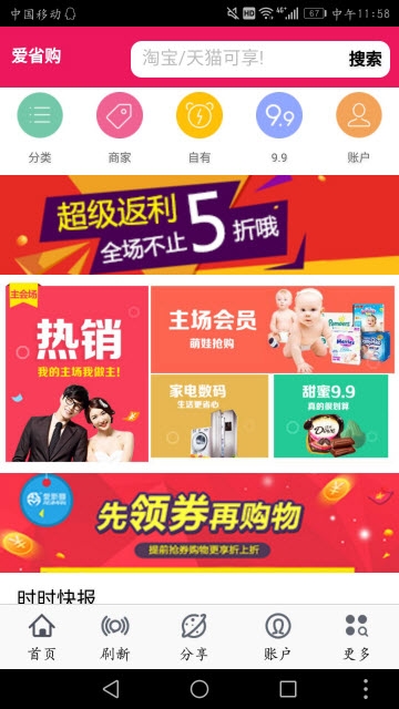 爱省购app手机版图2