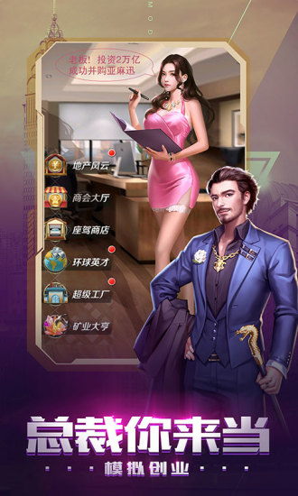 商道高手之养成记官方版图片2