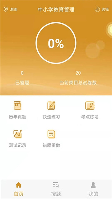 小学教育自考图2