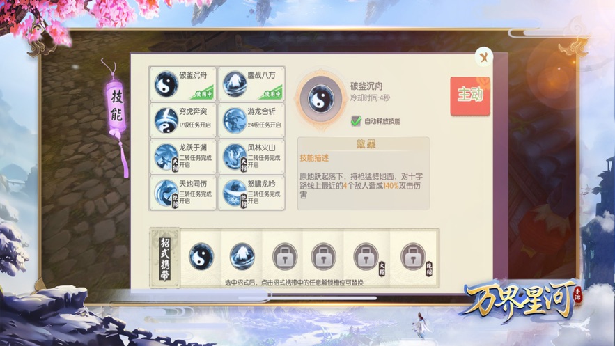 万界星河成人修仙手游官方安卓版图2