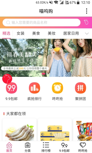 喵呜购app手机版图2