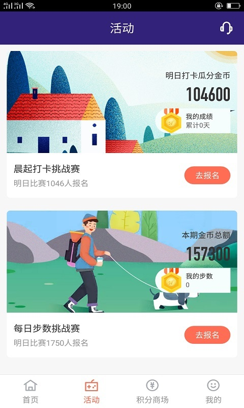 趣跑步图1