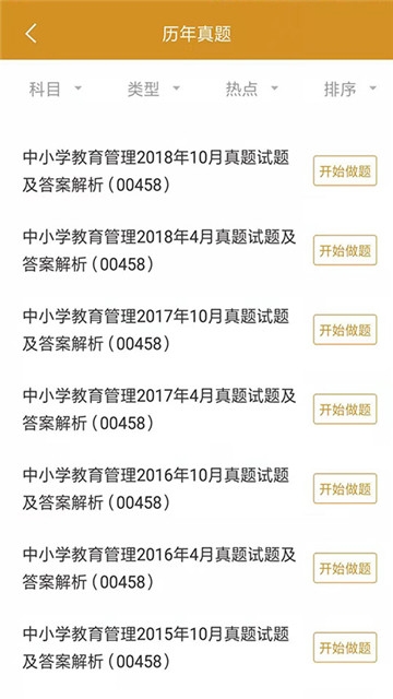 小学教育自考图3