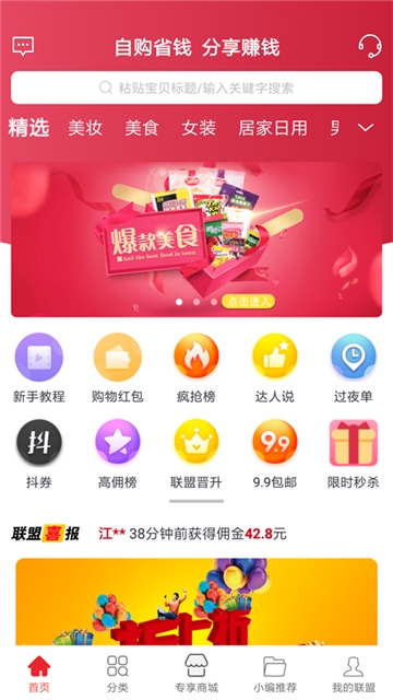 淘赚联盟app手机版图3