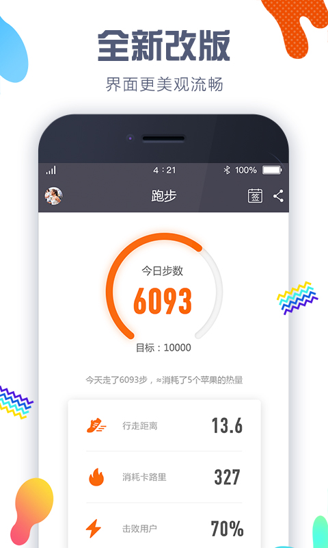 步步挑战app图片1