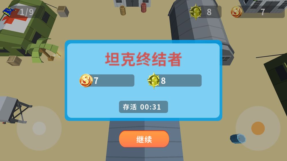 最后的坦克安卓版图1