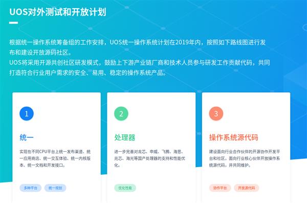 UOS统一操作系统官网正式版图3