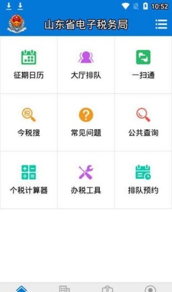 山东税务app图1