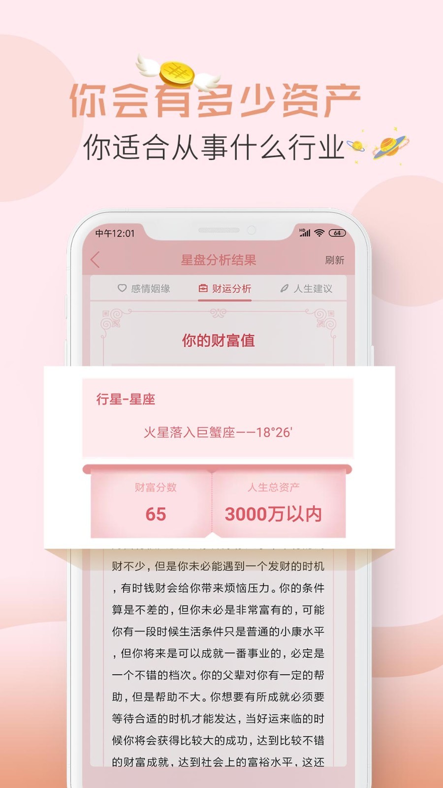 星座运势恋爱图1