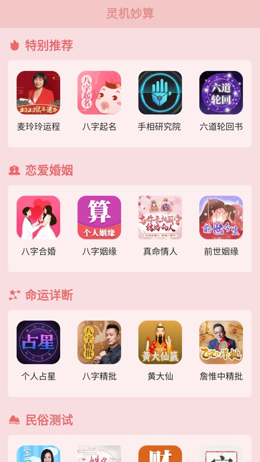 星座运势恋爱图3