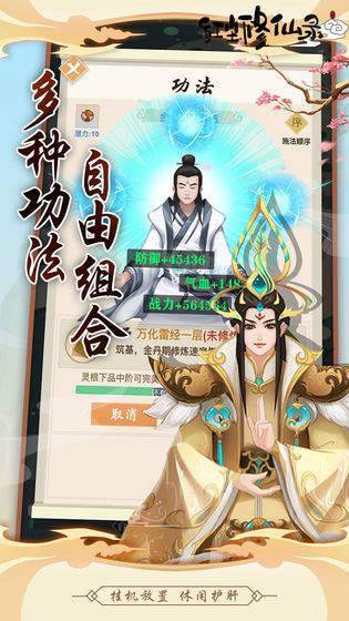 红尘修仙路安卓版图2