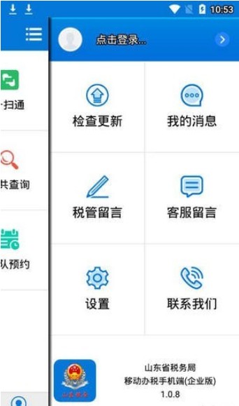 山东税务app图2