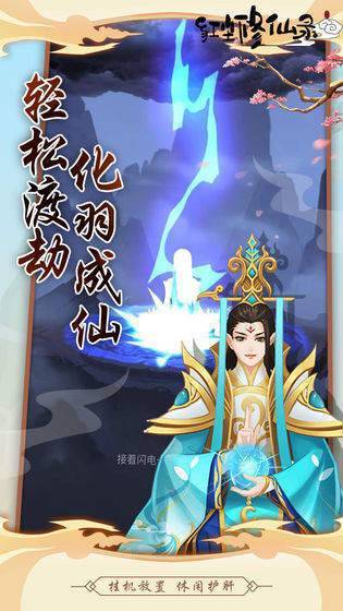 红尘修仙路安卓版图3