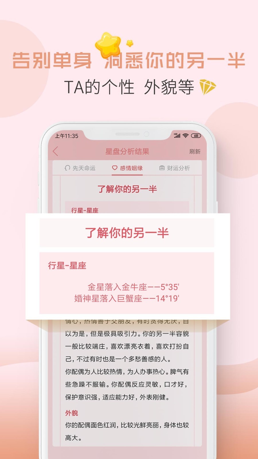 星座运势恋爱app图片1