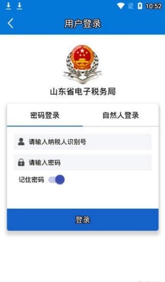 山东税务app图3