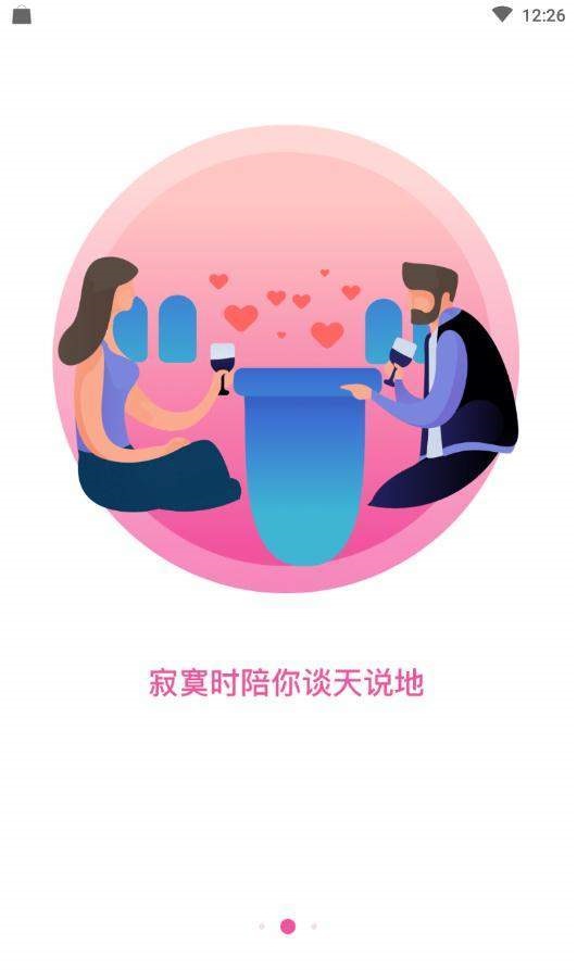 喵聊交友app手机版图3